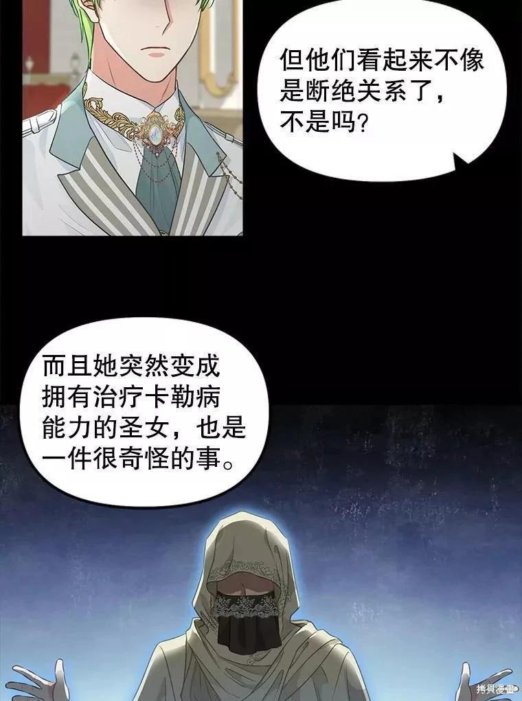 請拋棄我 - 第108話(1/2) - 3
