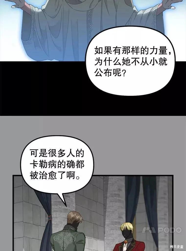 請拋棄我 - 第108話(1/2) - 4