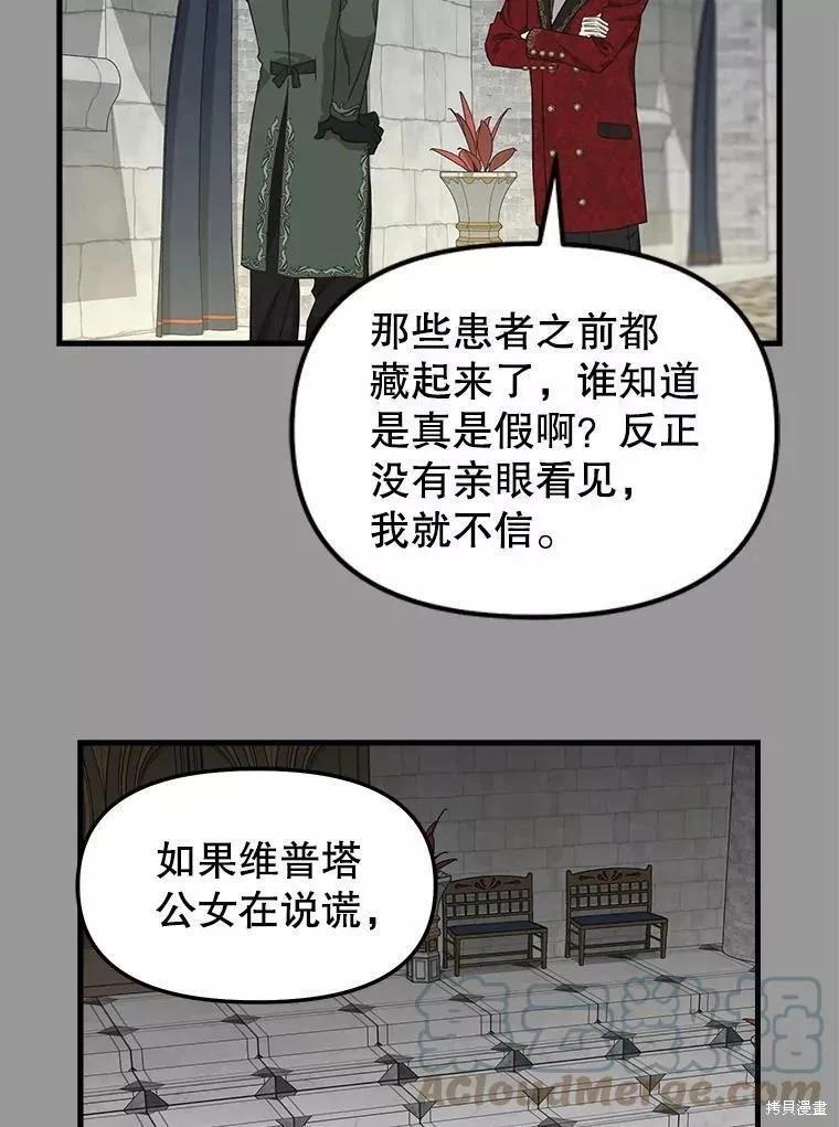請拋棄我 - 第108話(1/2) - 5