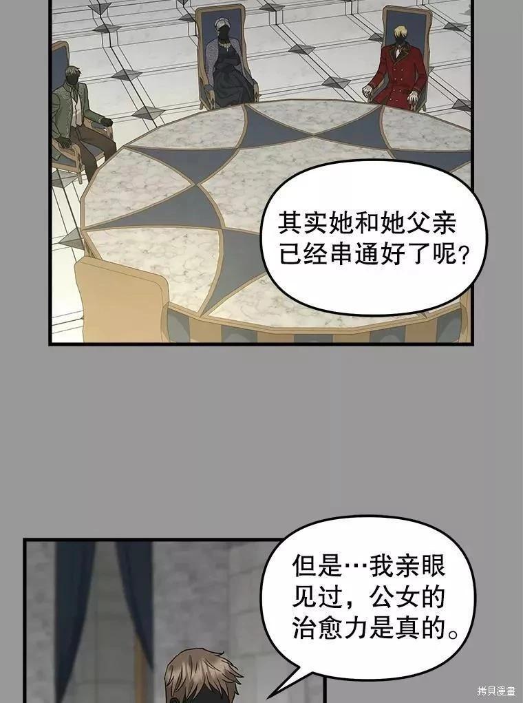 請拋棄我 - 第108話(1/2) - 6