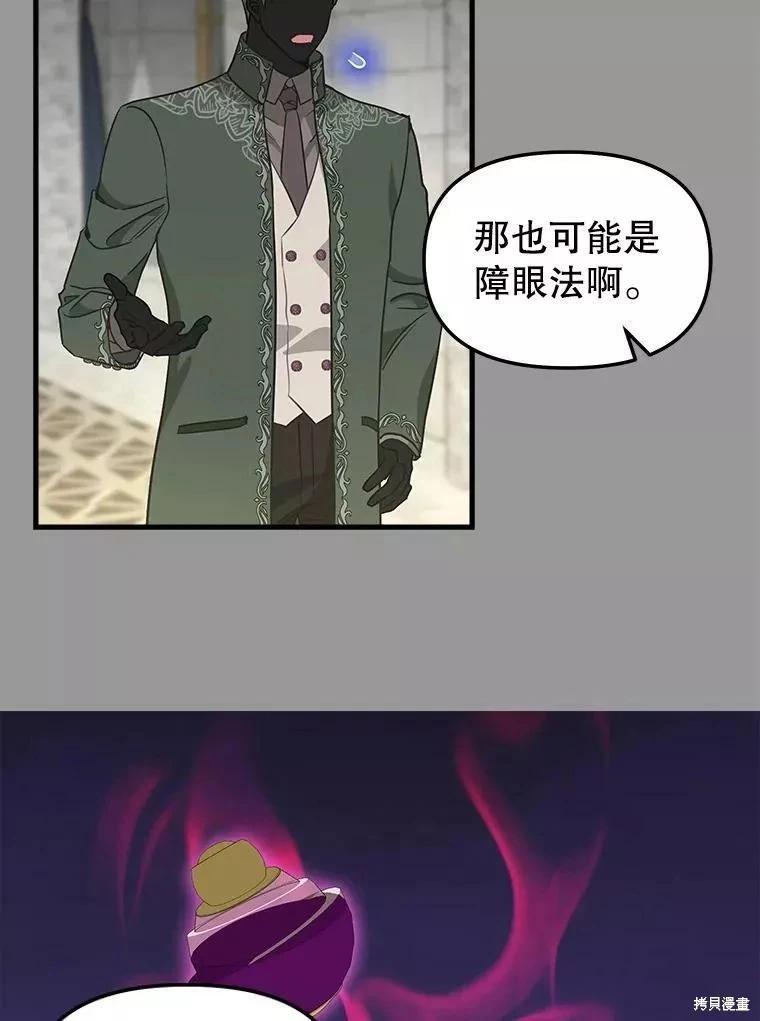 請拋棄我 - 第108話(1/2) - 7