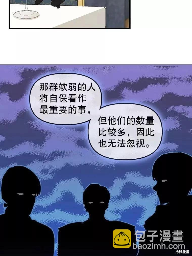 請拋棄我 - 第108話(1/2) - 7