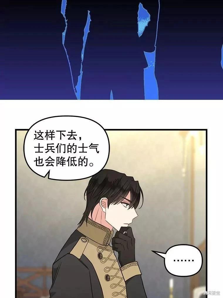 請拋棄我 - 第108話(1/2) - 8