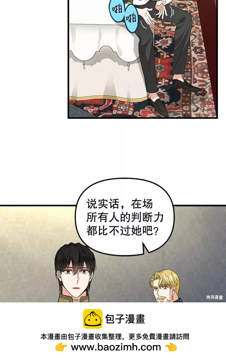 請拋棄我 - 第108話(1/2) - 2