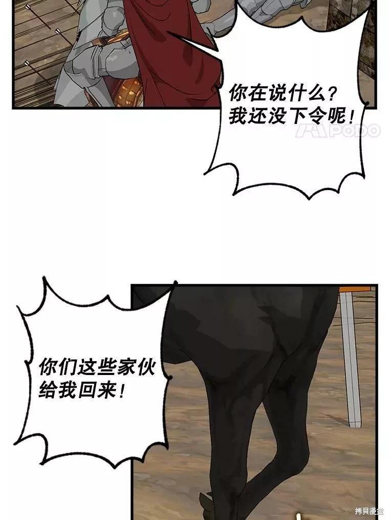 請拋棄我 - 第108話(1/2) - 8