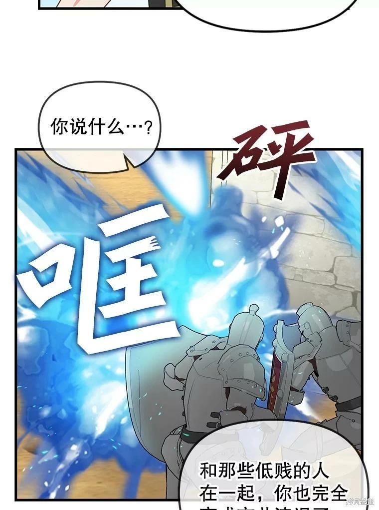 請拋棄我 - 第110話(1/2) - 2