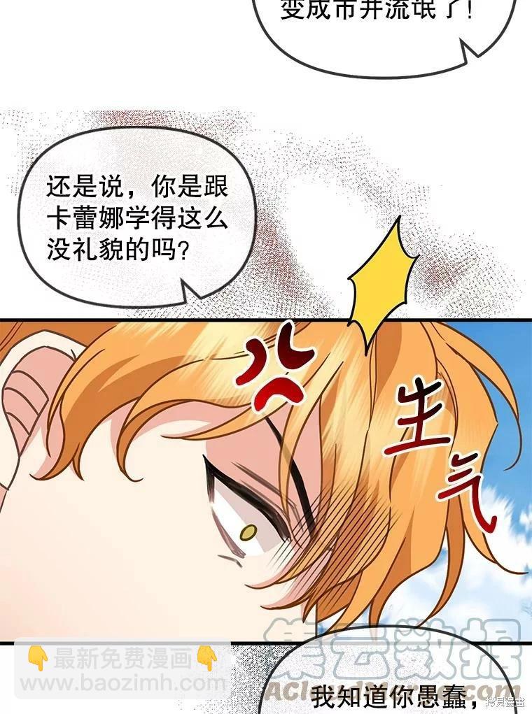 請拋棄我 - 第110話(1/2) - 3