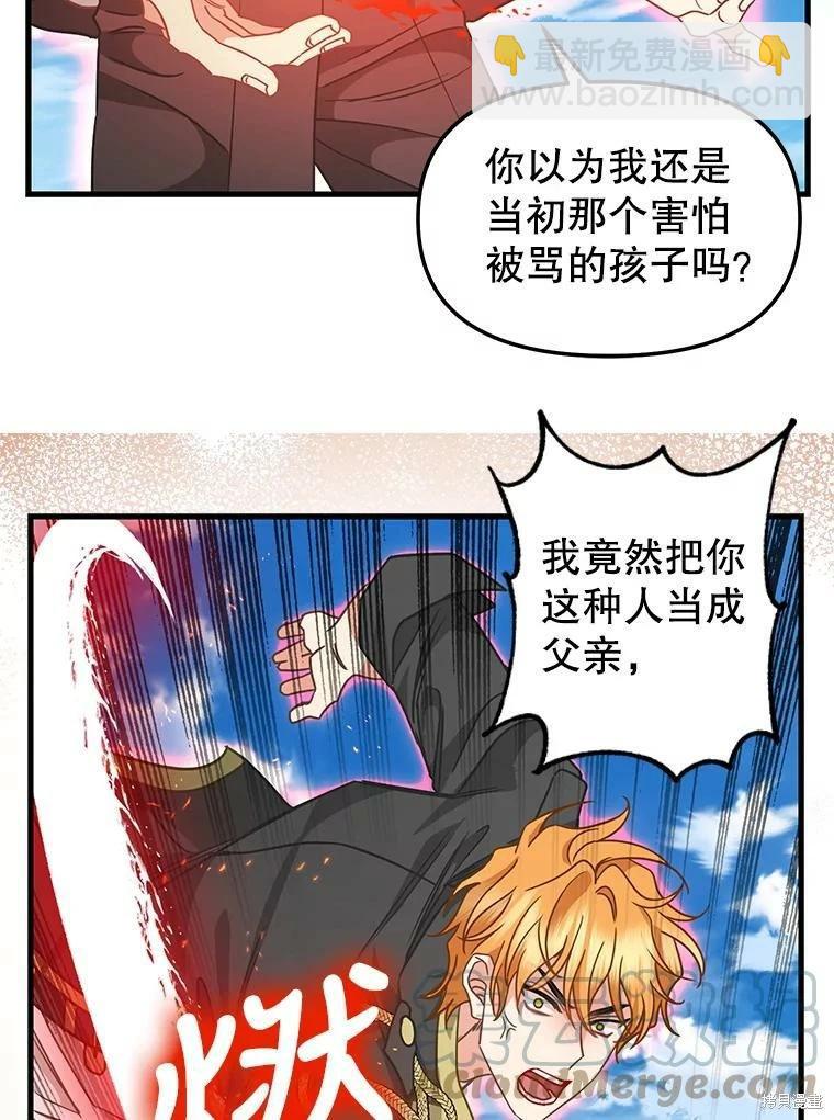 請拋棄我 - 第110話(1/2) - 6