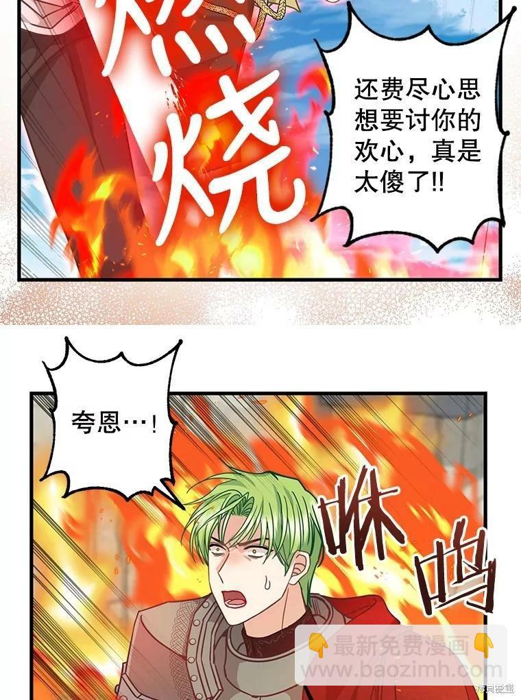 請拋棄我 - 第110話(1/2) - 7