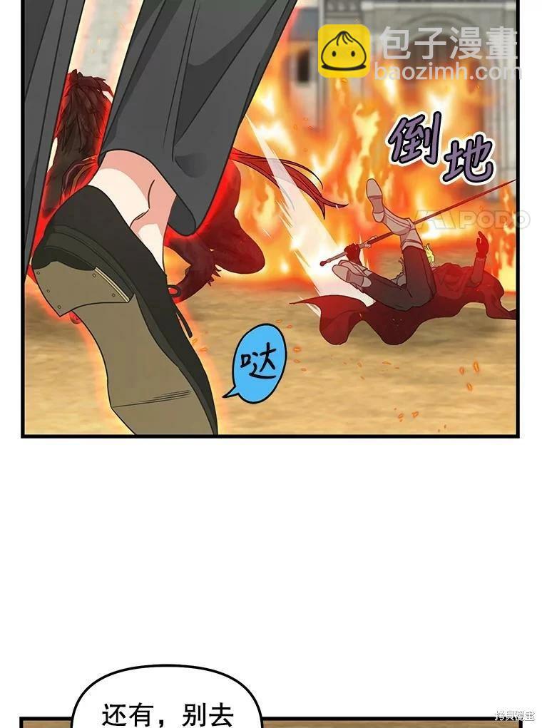 請拋棄我 - 第110話(1/2) - 3