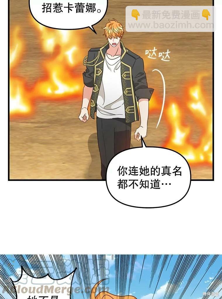 請拋棄我 - 第110話(1/2) - 4
