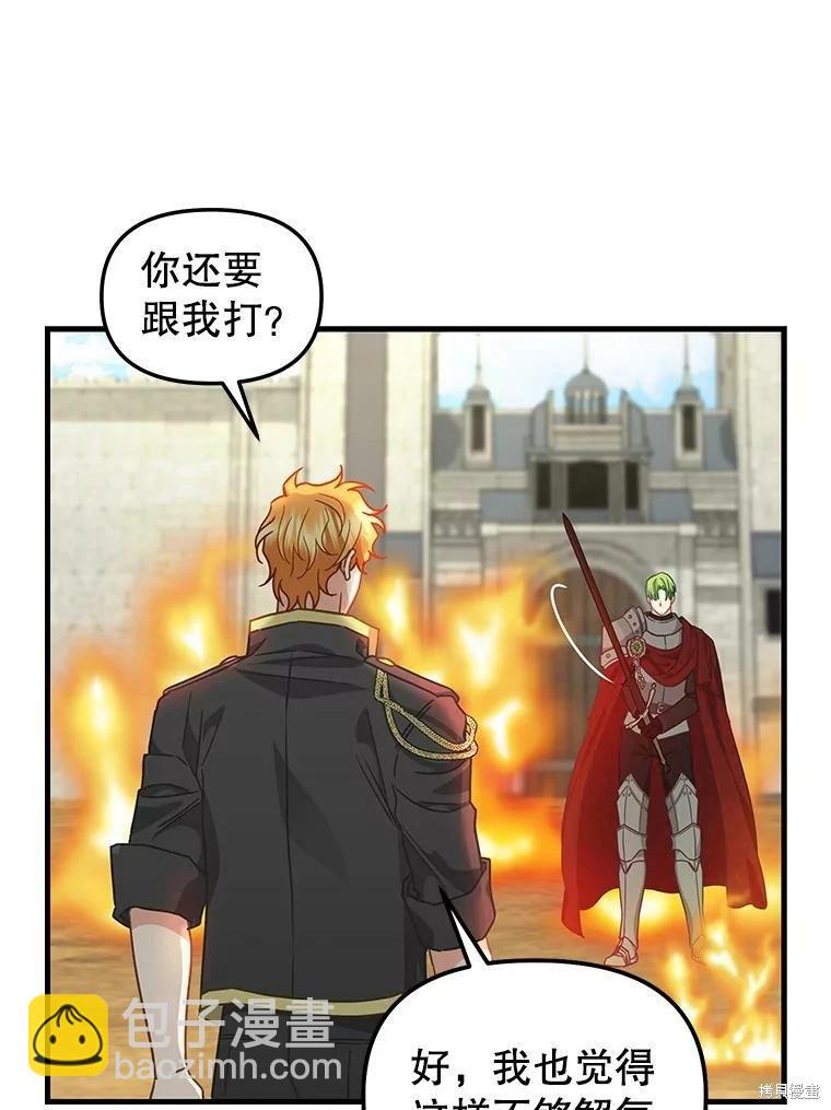 請拋棄我 - 第110話(1/2) - 8