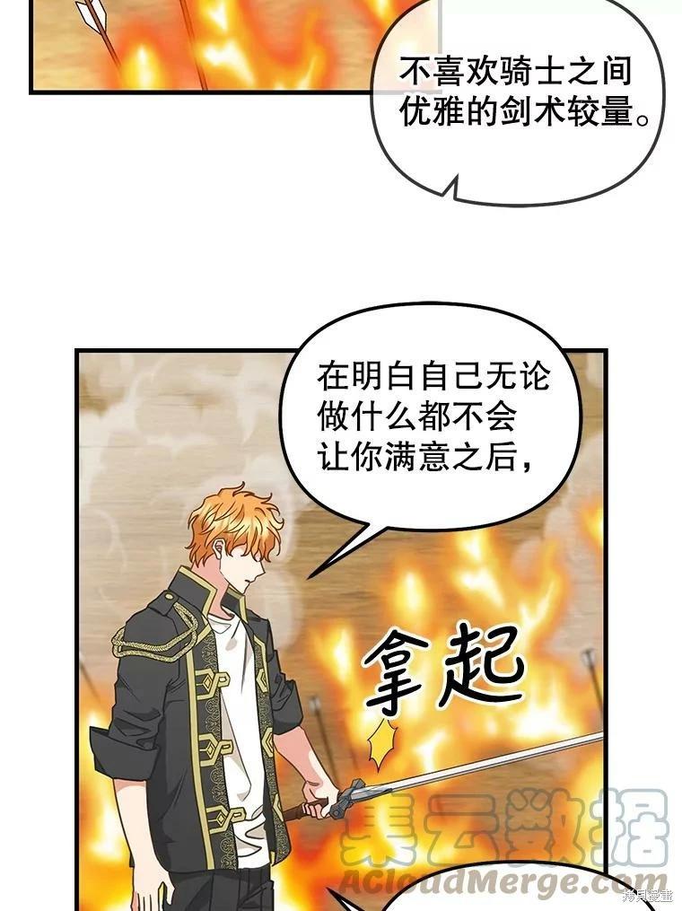 請拋棄我 - 第110話(1/2) - 2