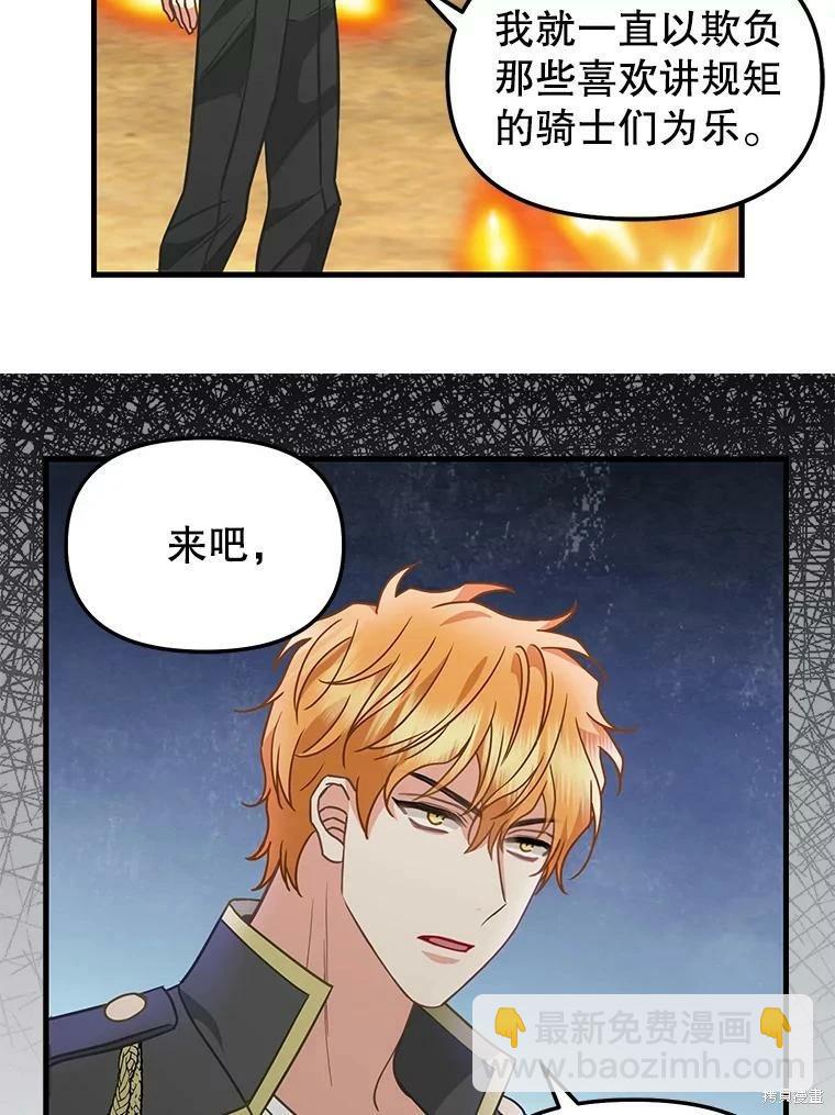 請拋棄我 - 第110話(1/2) - 3