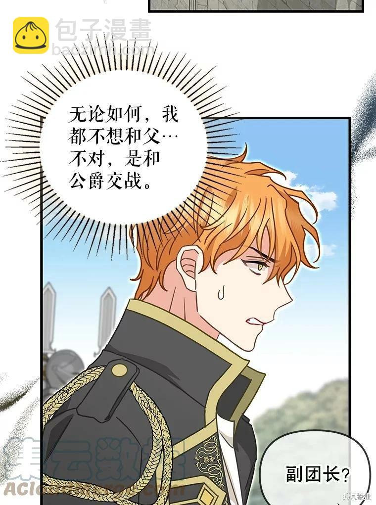 請拋棄我 - 第110話(1/2) - 4