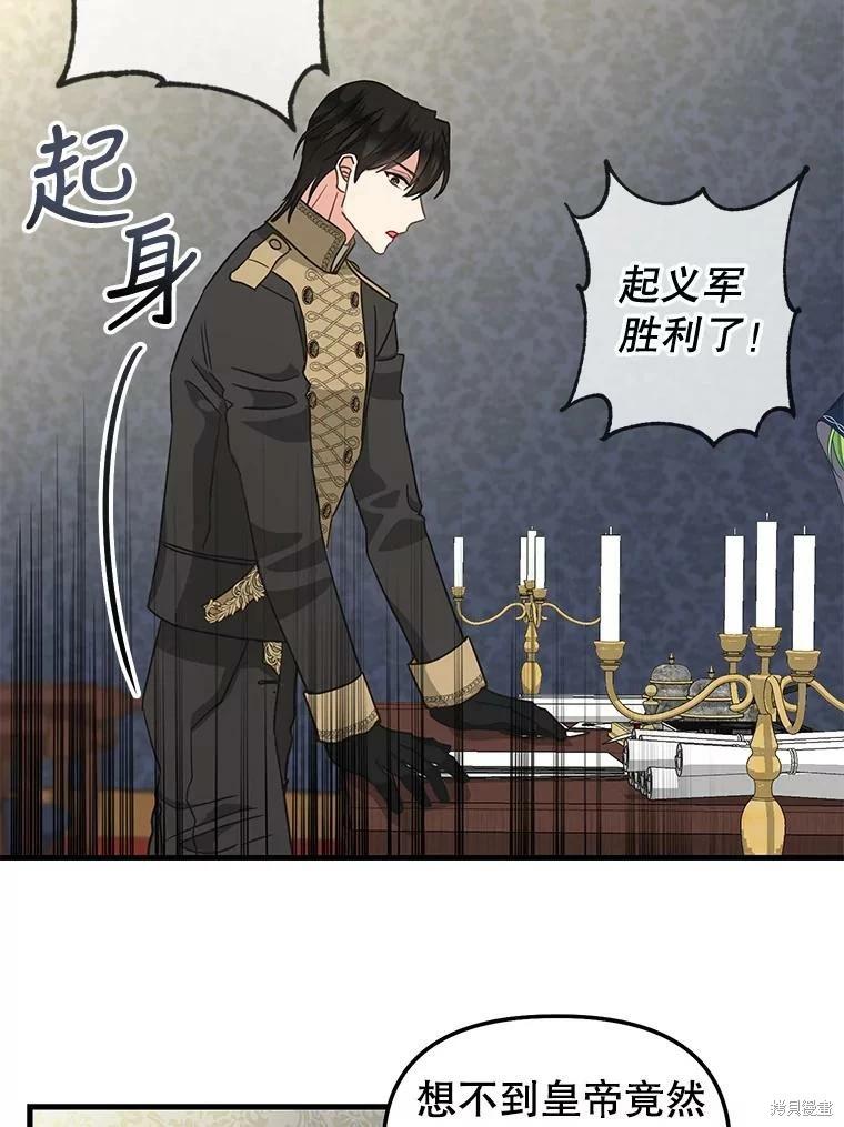 請拋棄我 - 第110話(1/2) - 1