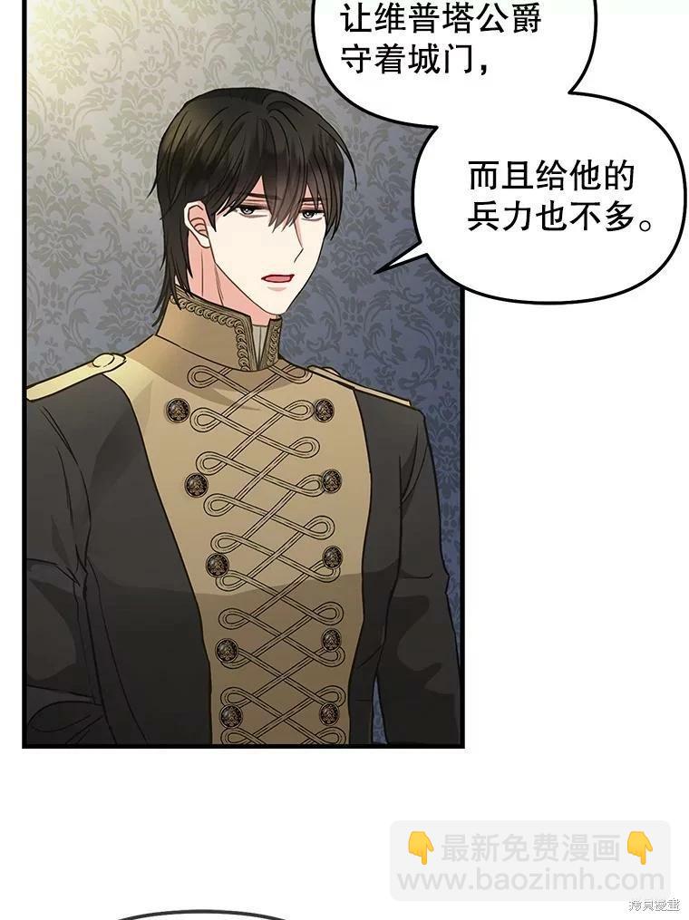 請拋棄我 - 第110話(1/2) - 2
