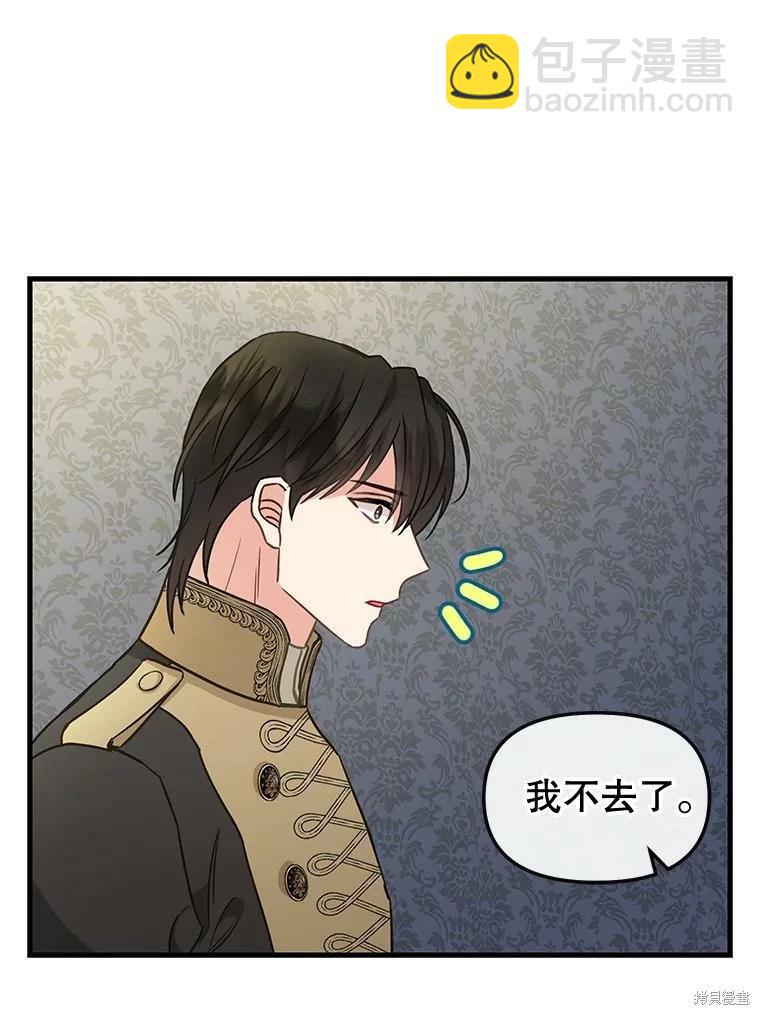 請拋棄我 - 第110話(1/2) - 5