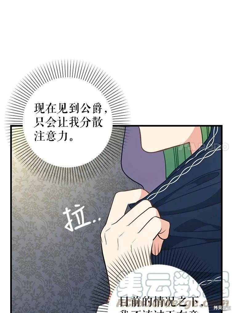 請拋棄我 - 第110話(1/2) - 6