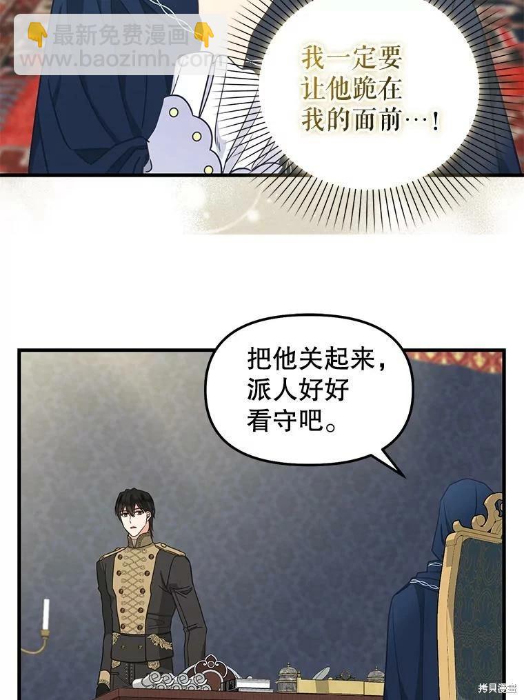 請拋棄我 - 第110話(1/2) - 8