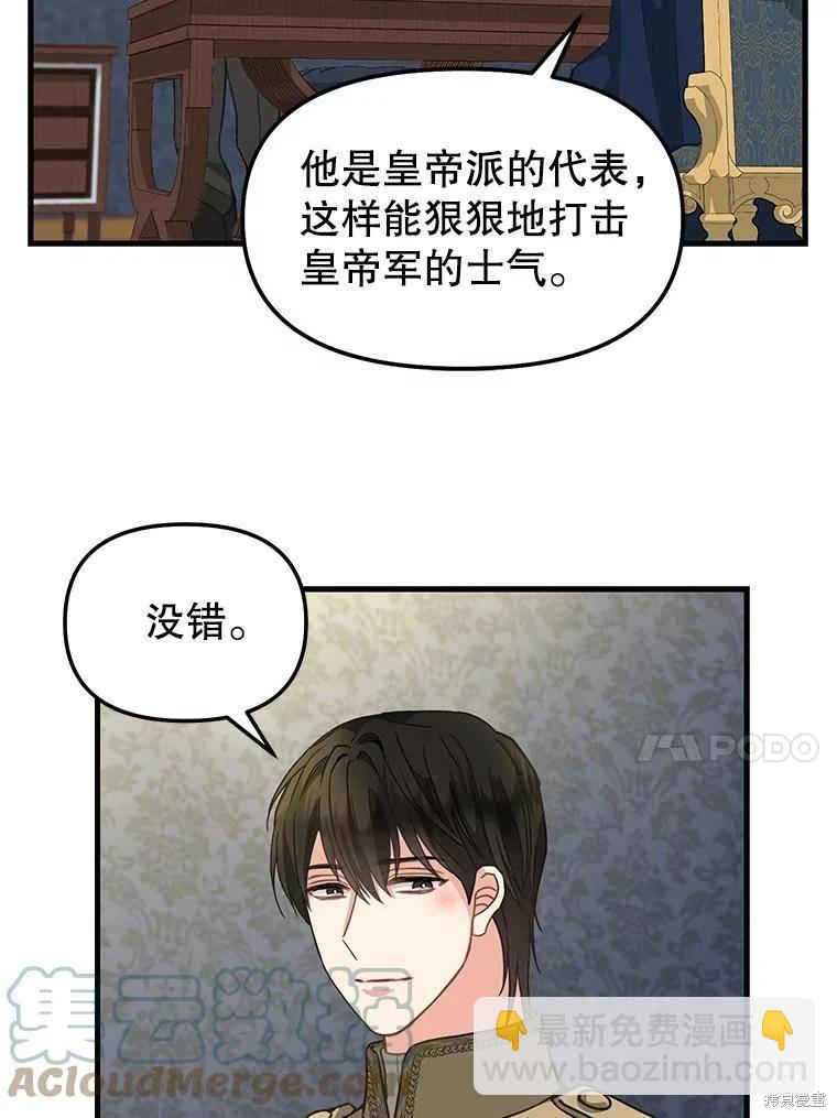 請拋棄我 - 第110話(1/2) - 1