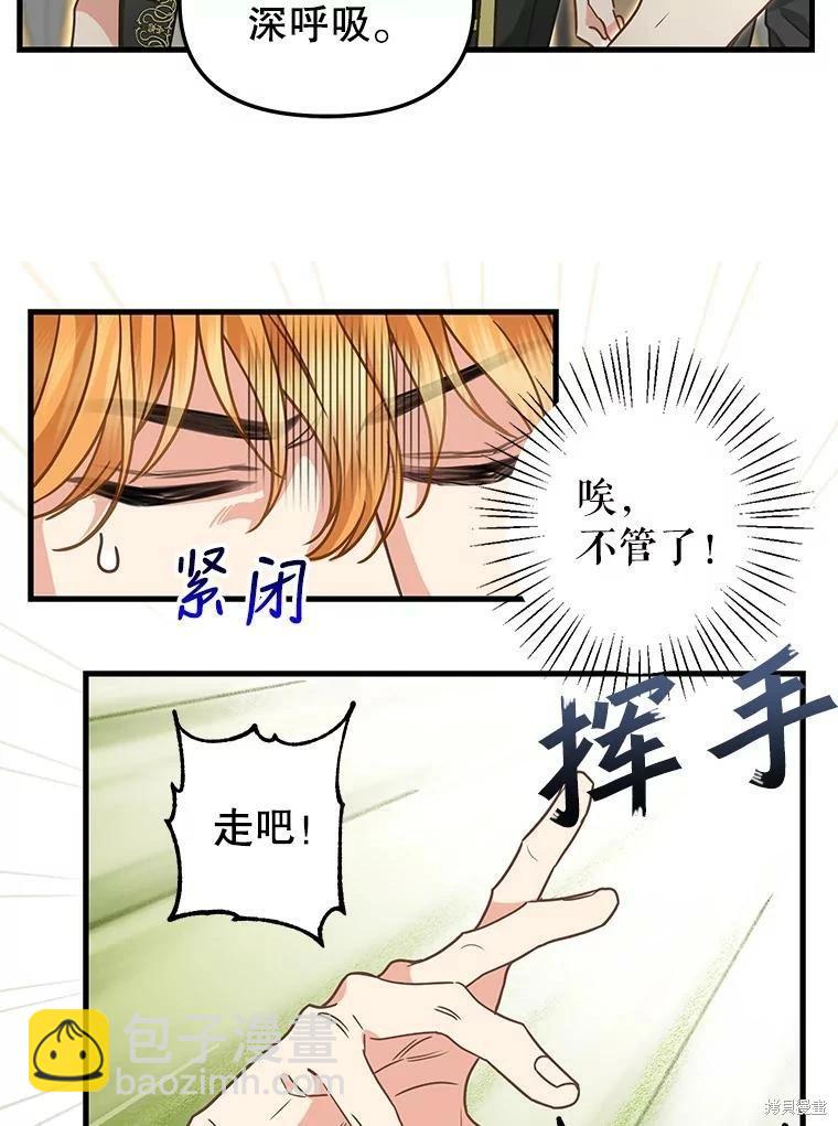 請拋棄我 - 第110話(1/2) - 6
