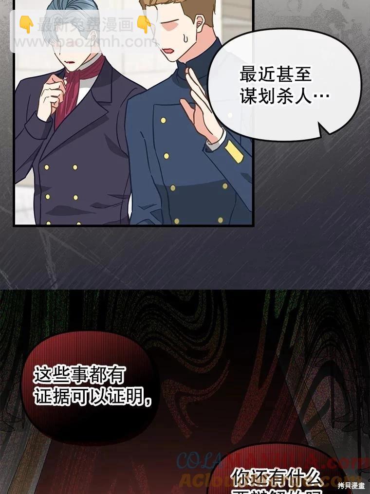 請拋棄我 - 第118話(1/2) - 2