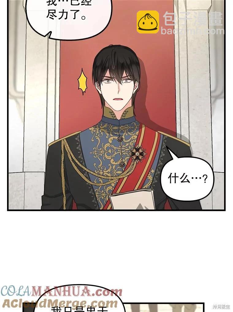 請拋棄我 - 第118話(1/2) - 5