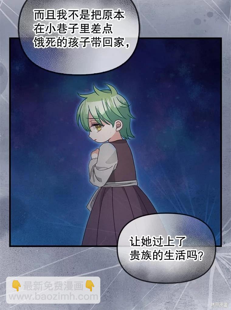 請拋棄我 - 第118話(1/2) - 7