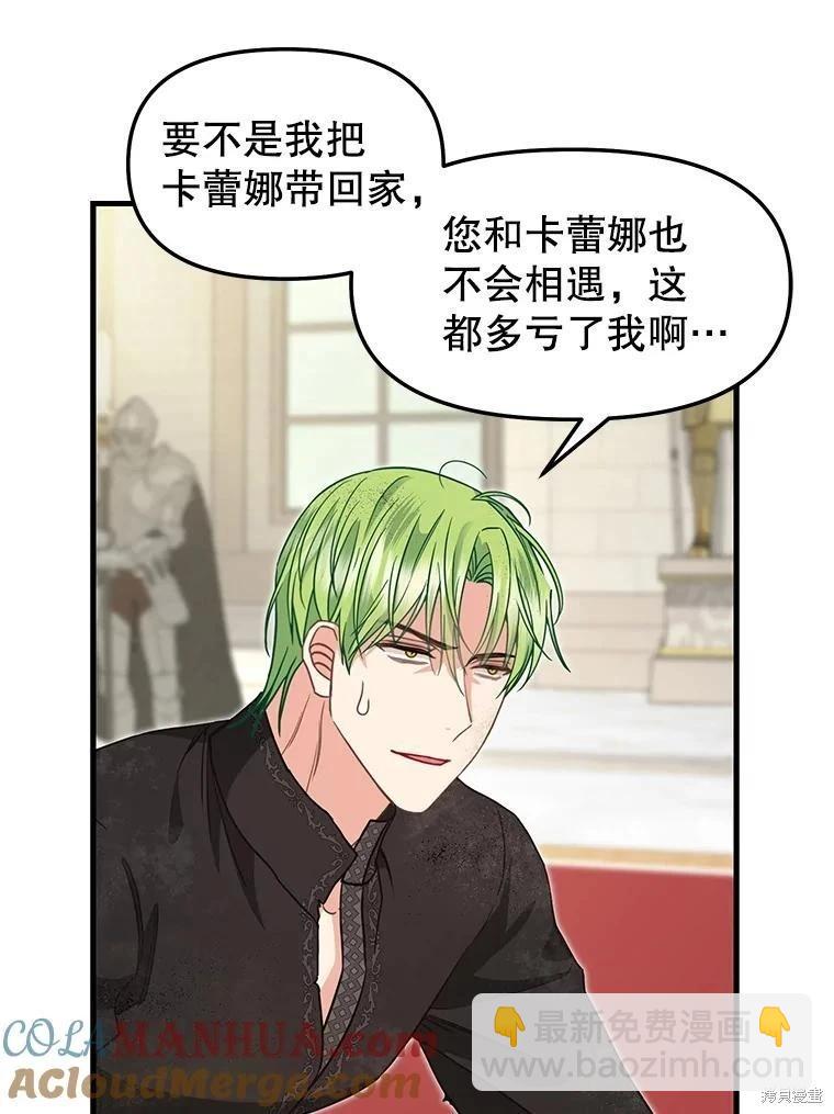 請拋棄我 - 第118話(1/2) - 8