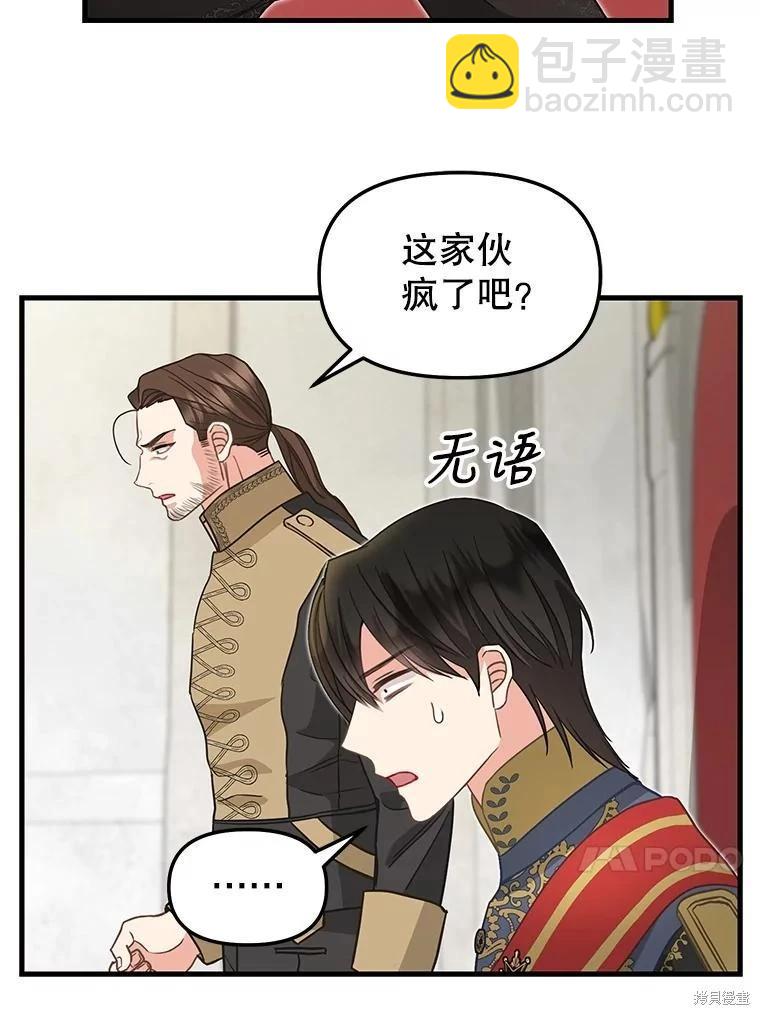 請拋棄我 - 第118話(1/2) - 1