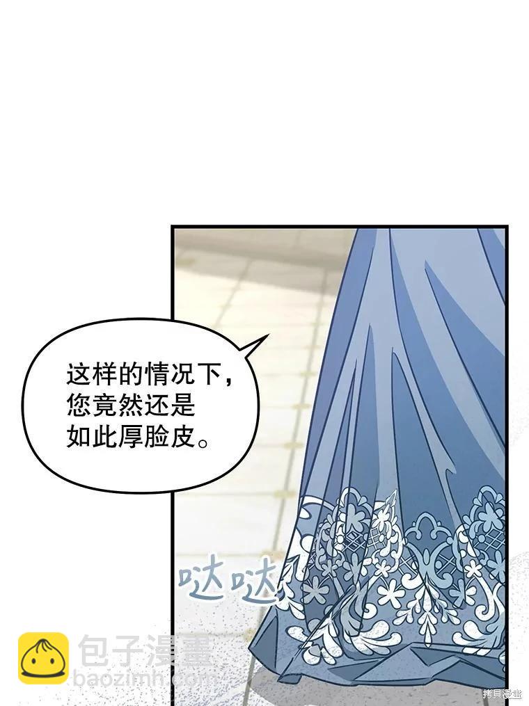 請拋棄我 - 第118話(1/2) - 2