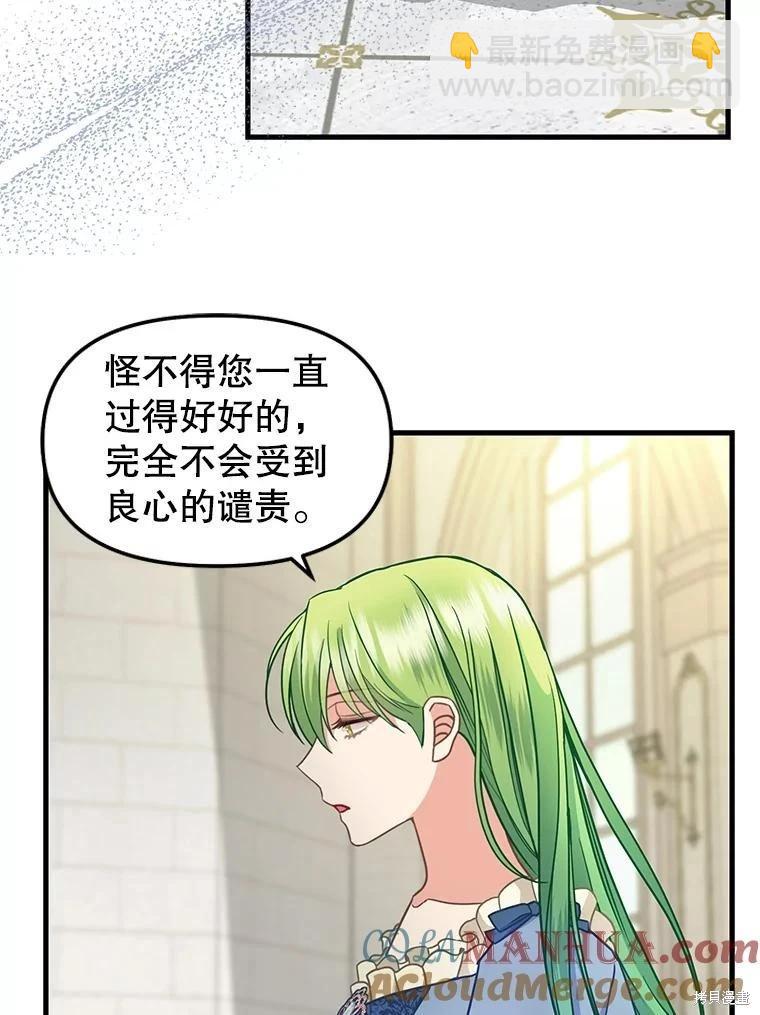請拋棄我 - 第118話(1/2) - 3