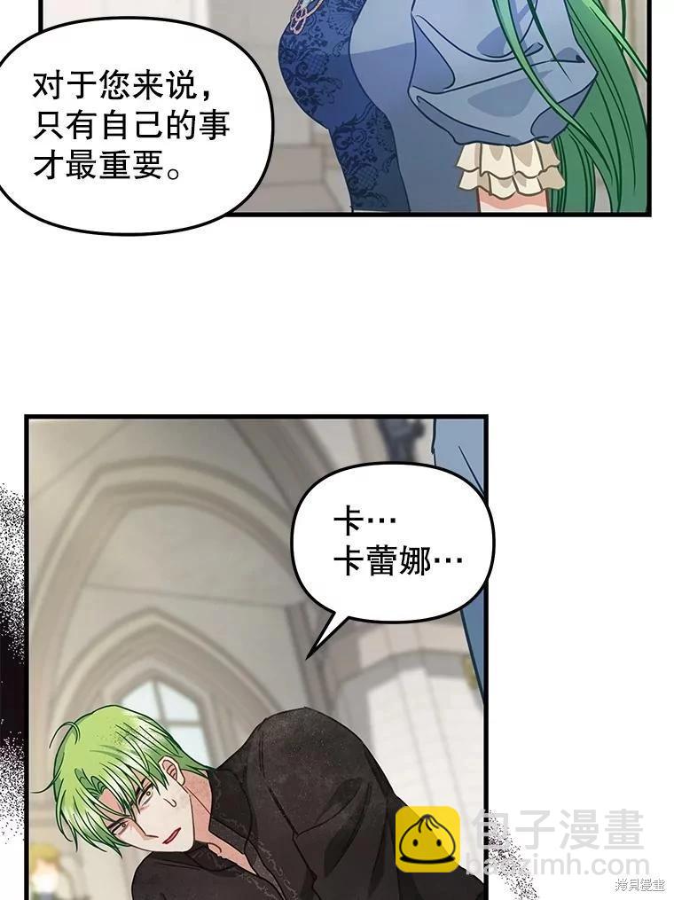 請拋棄我 - 第118話(1/2) - 4