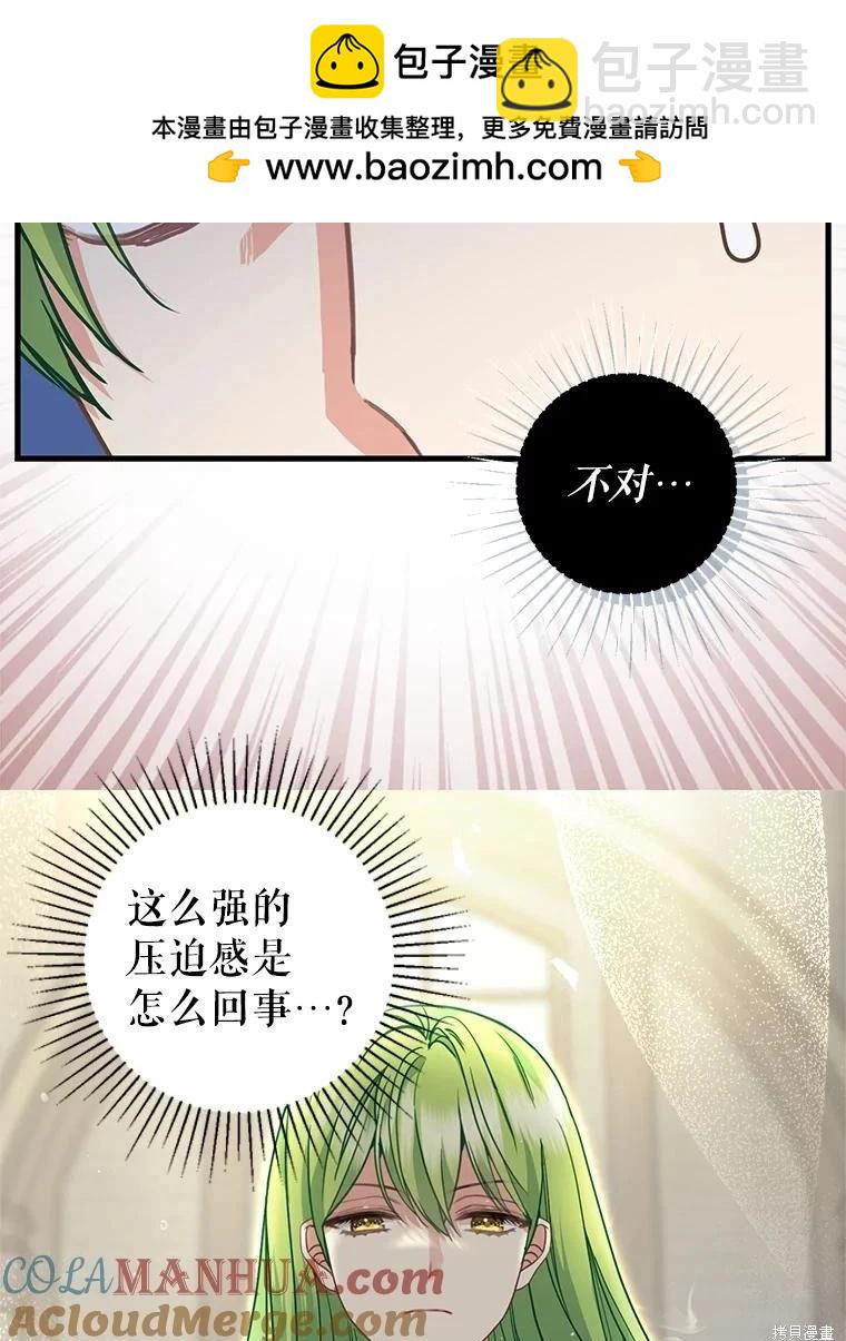 請拋棄我 - 第118話(1/2) - 6