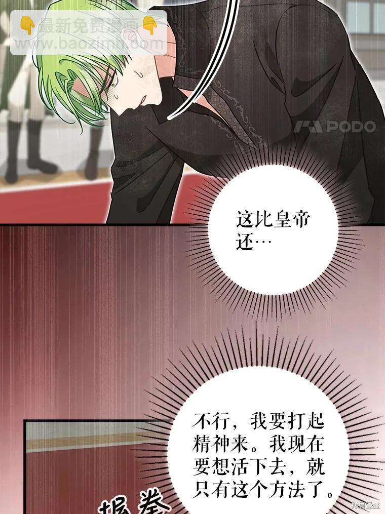 請拋棄我 - 第118話(1/2) - 8