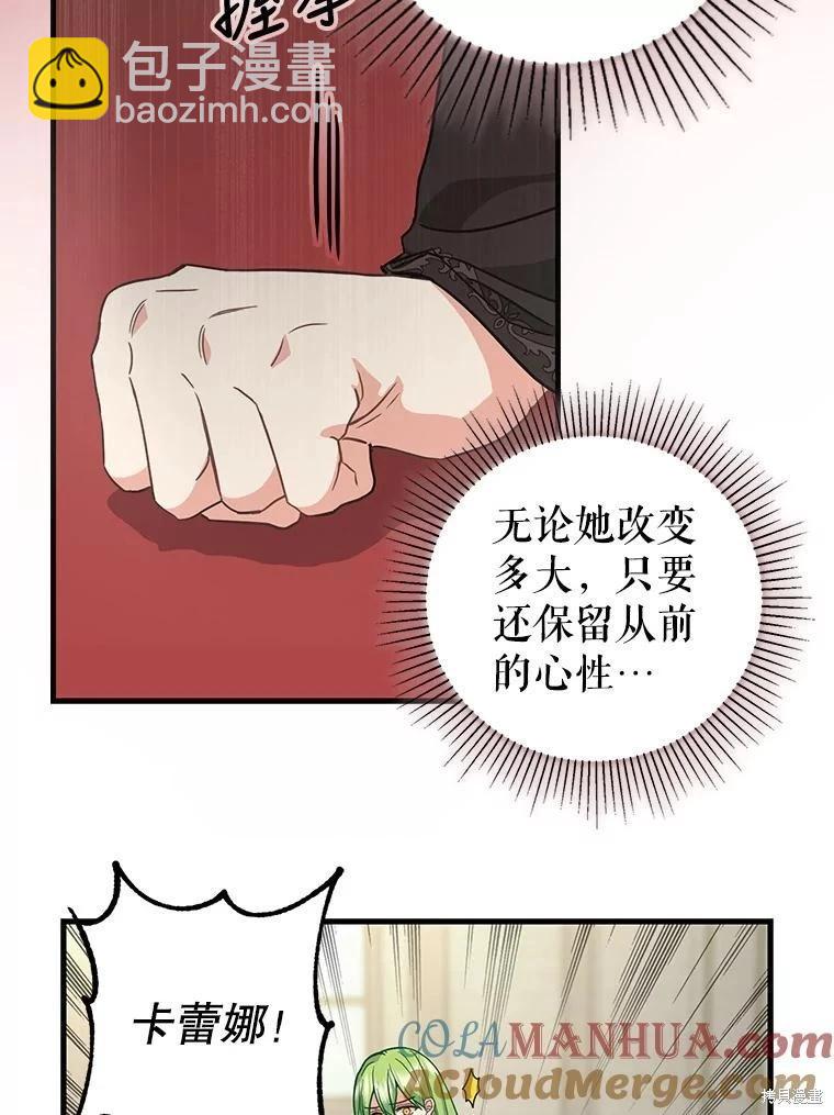 請拋棄我 - 第118話(1/2) - 1