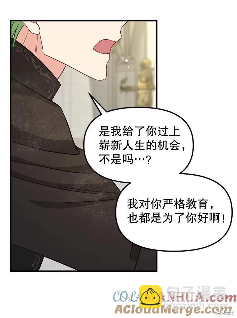 請拋棄我 - 第118話(1/2) - 4