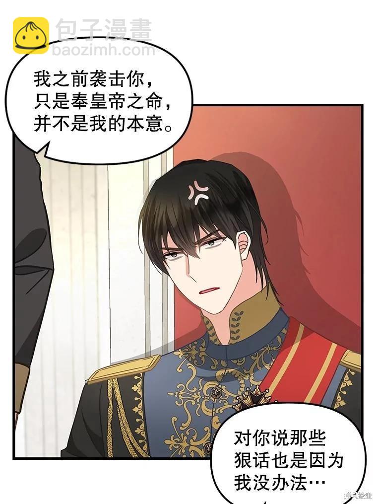 請拋棄我 - 第118話(1/2) - 5