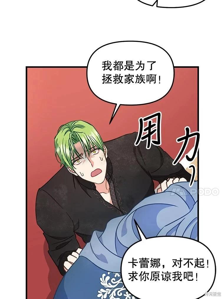 請拋棄我 - 第118話(1/2) - 6
