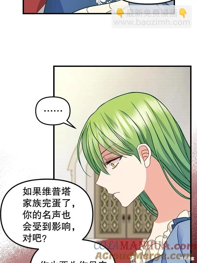 請拋棄我 - 第118話(1/2) - 7