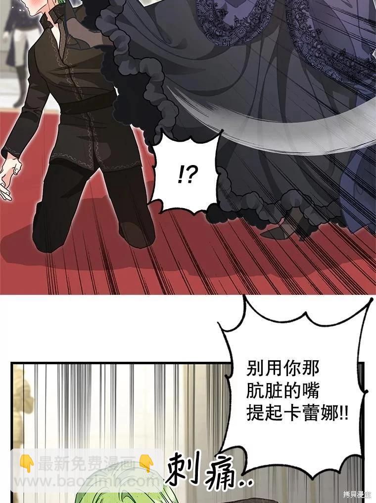 請拋棄我 - 第118話(1/2) - 4