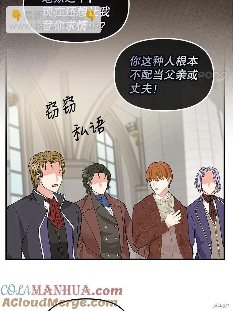 請拋棄我 - 第118話(1/2) - 8