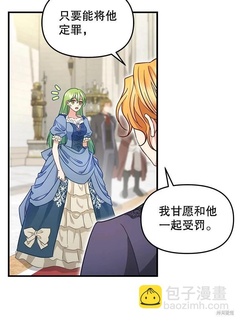 請拋棄我 - 第118話(1/2) - 1