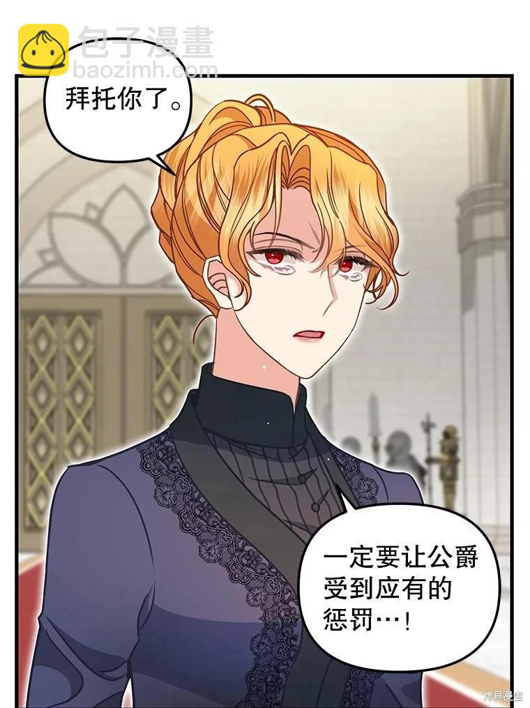 請拋棄我 - 第118話(1/2) - 2