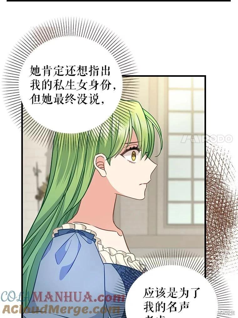 請拋棄我 - 第118話(1/2) - 3