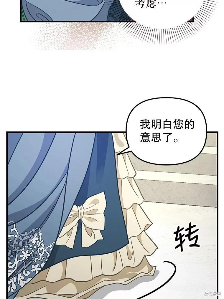 請拋棄我 - 第118話(1/2) - 4