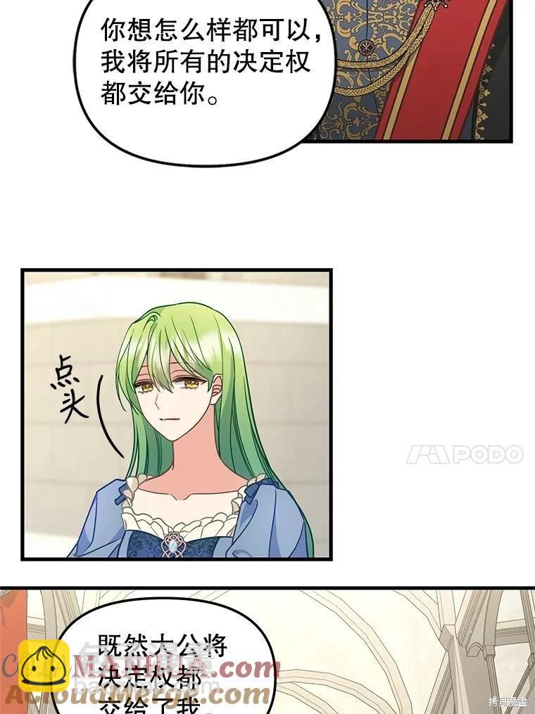 請拋棄我 - 第118話(1/2) - 6
