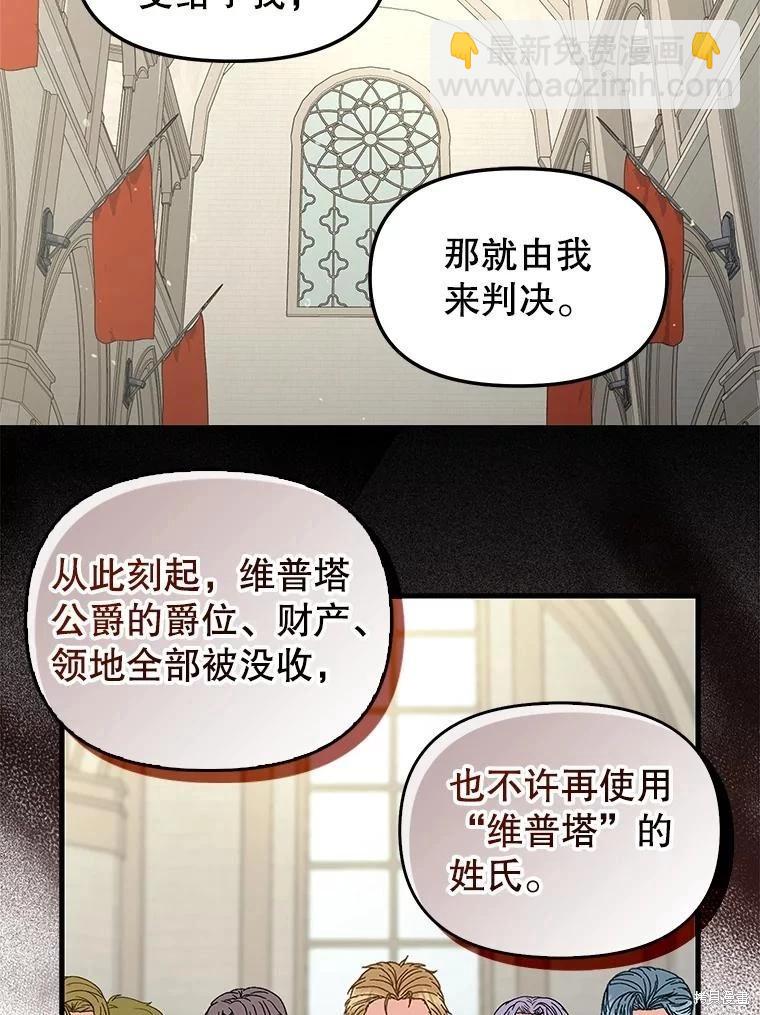 請拋棄我 - 第118話(1/2) - 7
