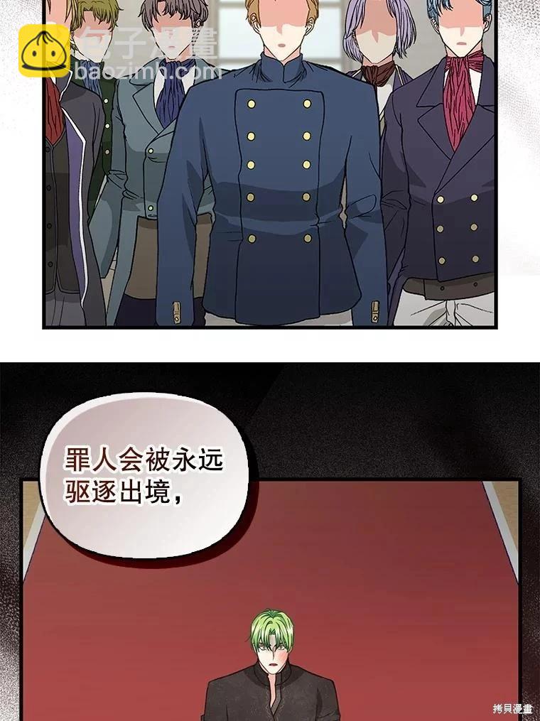 請拋棄我 - 第118話(1/2) - 8
